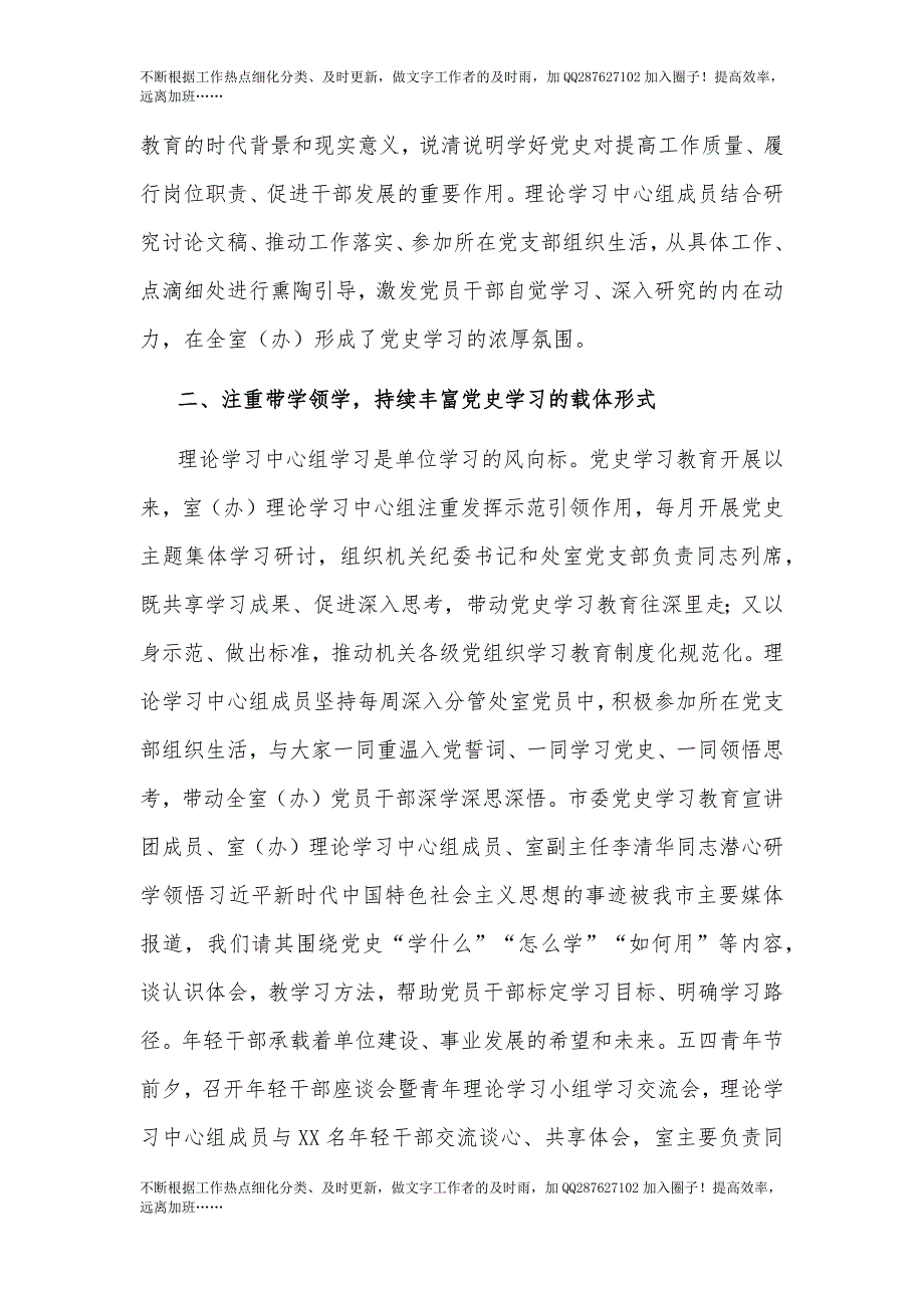 理论学习中心组党史学习教育开展情况报告（市级）.docx_第2页