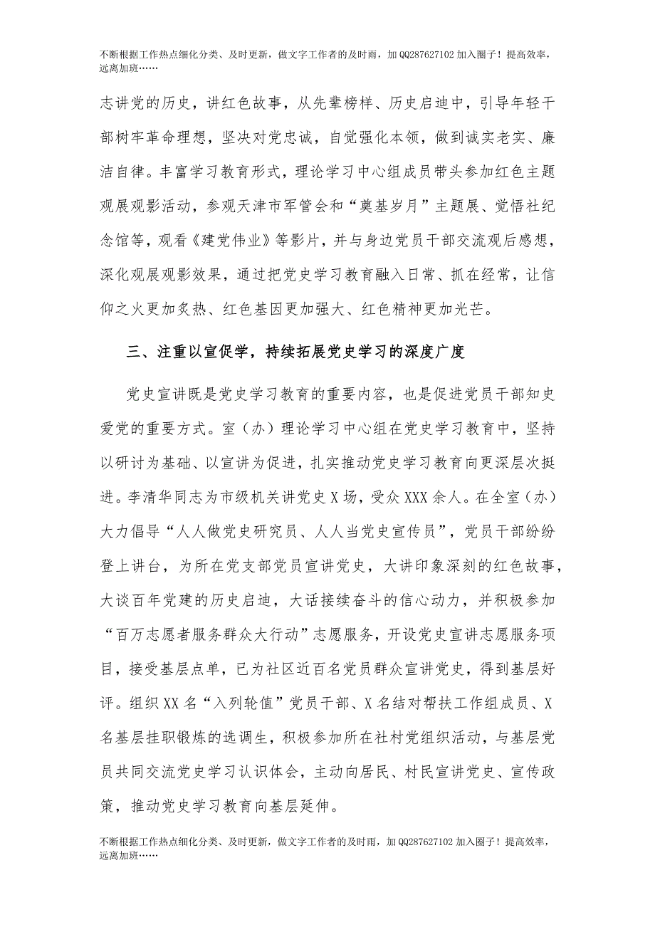 理论学习中心组党史学习教育开展情况报告（市级）.docx_第3页