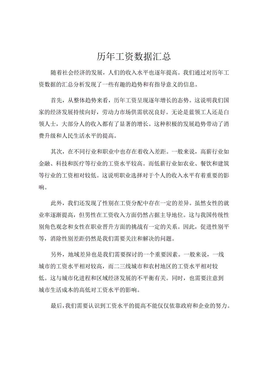 历年工资数据汇总.docx_第1页