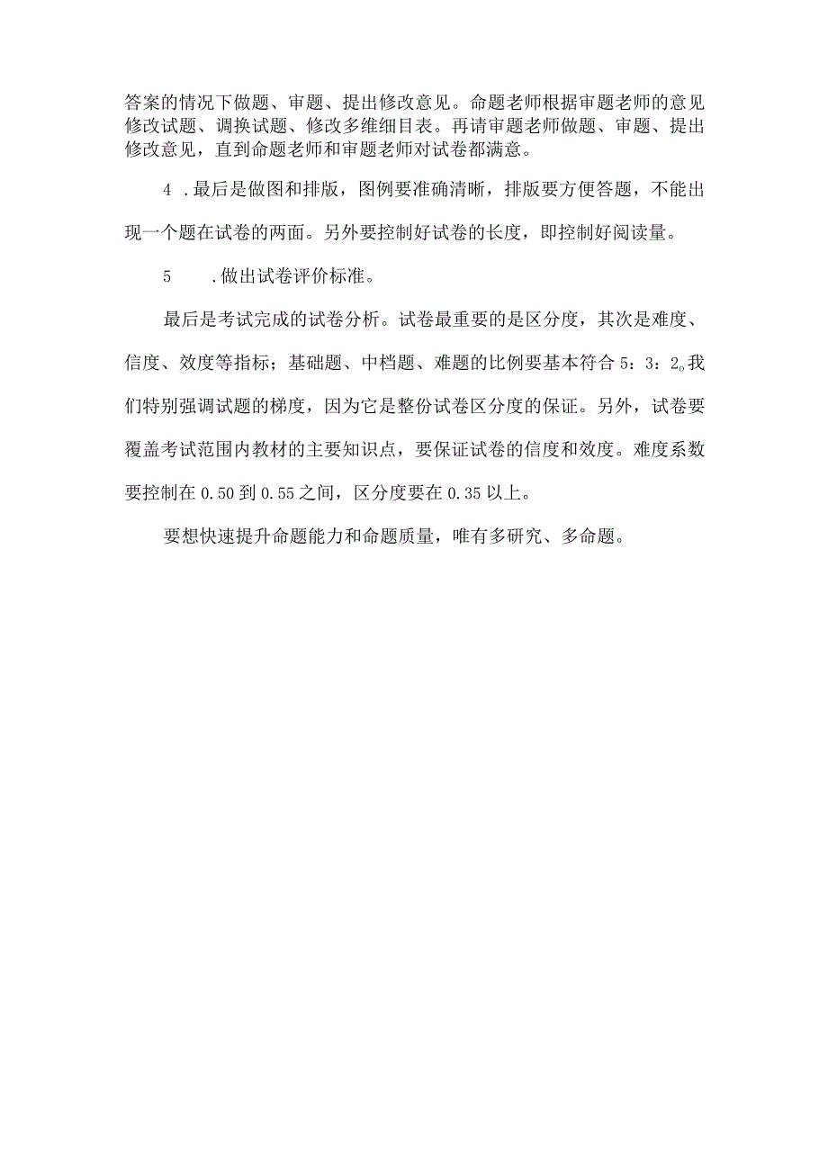 如何命制一份合格的试题.docx_第2页