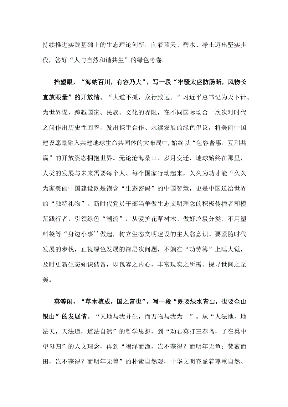 学习全面深化改革委员会第三次会议重要讲话心得体会发言.docx_第2页