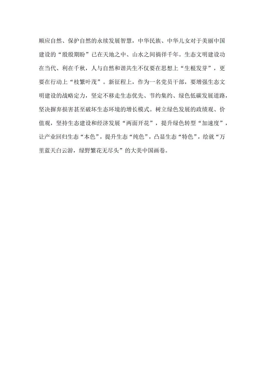 学习全面深化改革委员会第三次会议重要讲话心得体会发言.docx_第3页