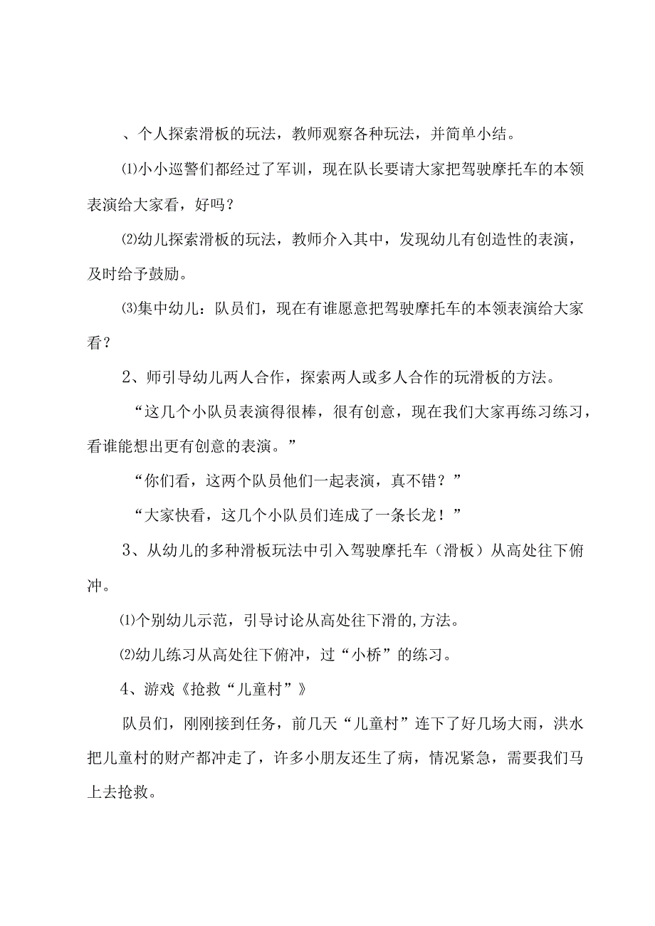 大班教案4篇.docx_第2页