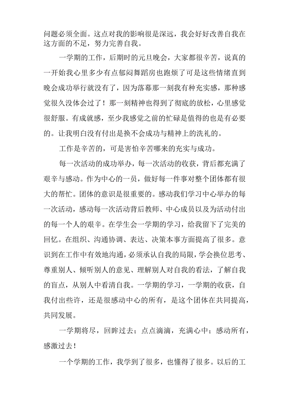 学生会自我鉴定推荐5篇.docx_第3页