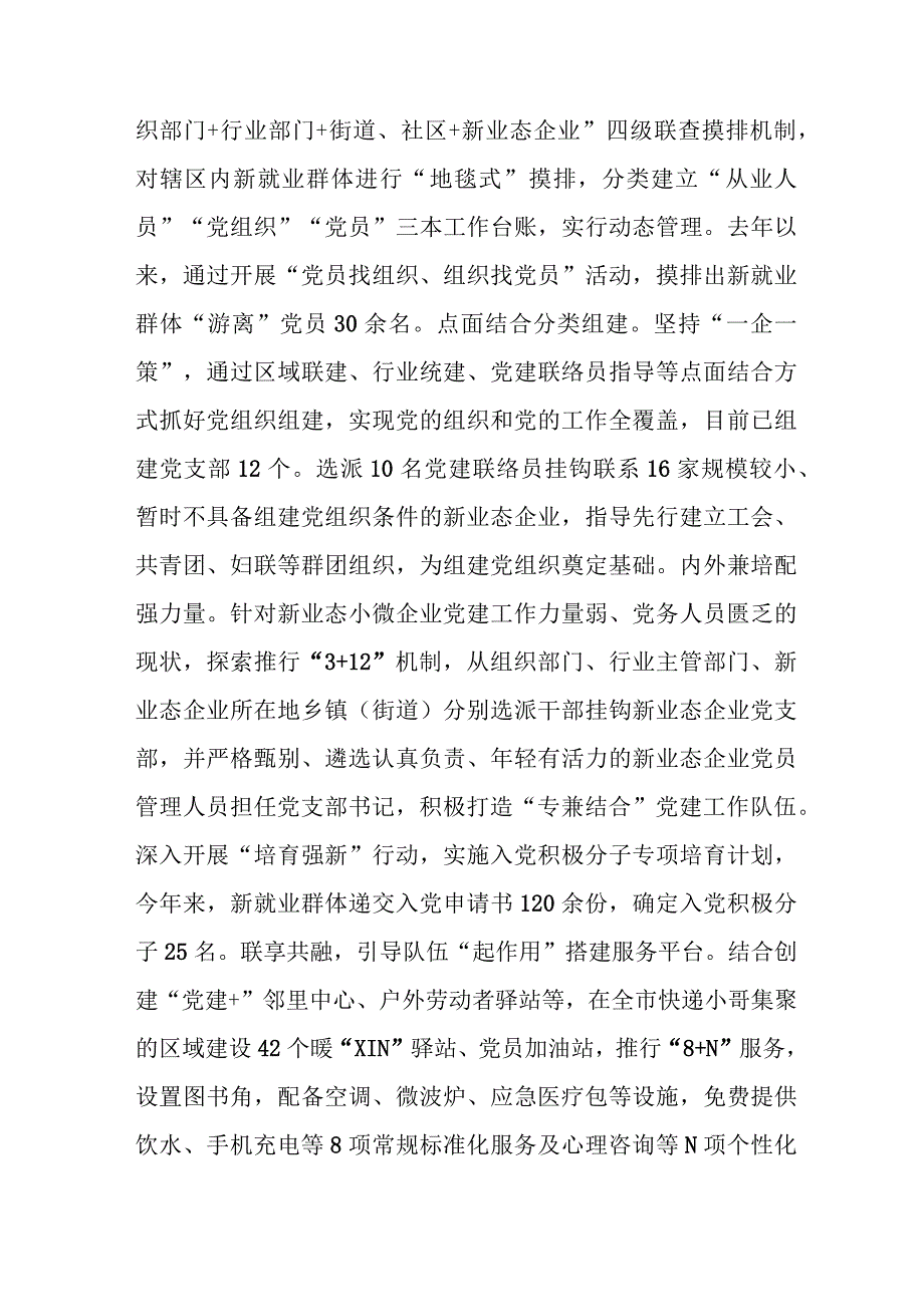 在全市两新组织党建工作现场推进会上的交流发言.docx_第2页