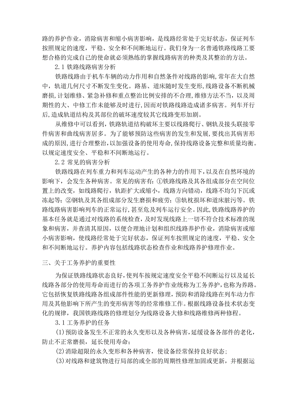 工务工程论文.docx_第3页