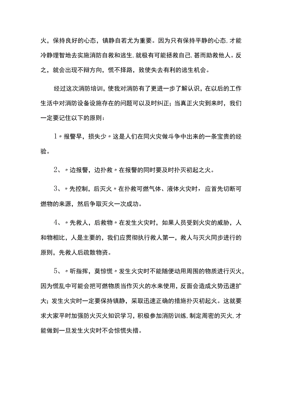 对消防法规和消防知识学习的心得体会五篇.docx_第2页