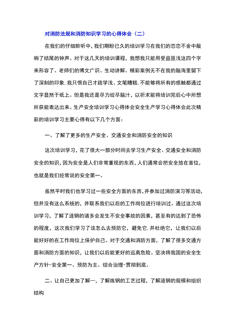 对消防法规和消防知识学习的心得体会五篇.docx_第3页