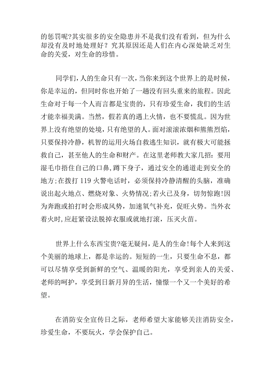 学习全国消防安全日心得收获10篇.docx_第2页