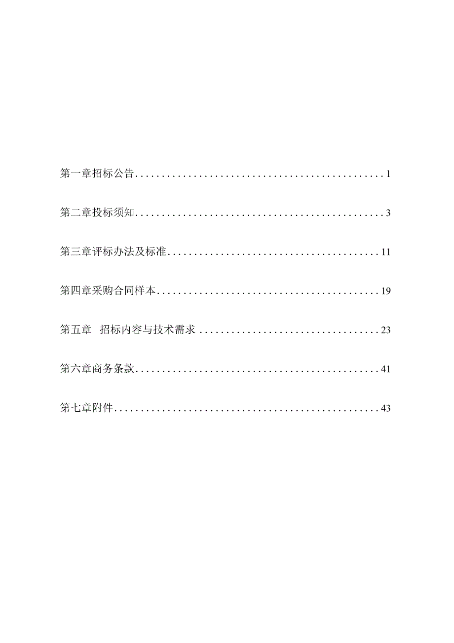 妇幼保健院1.5T磁共振采购项目招标文件.docx_第2页