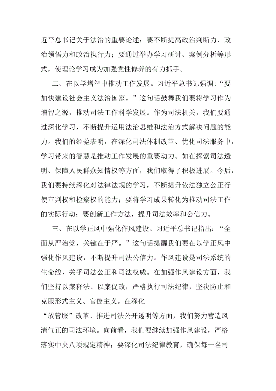 司法局党员干部2023年度主题教育读书班研讨发言材料(二篇).docx_第2页