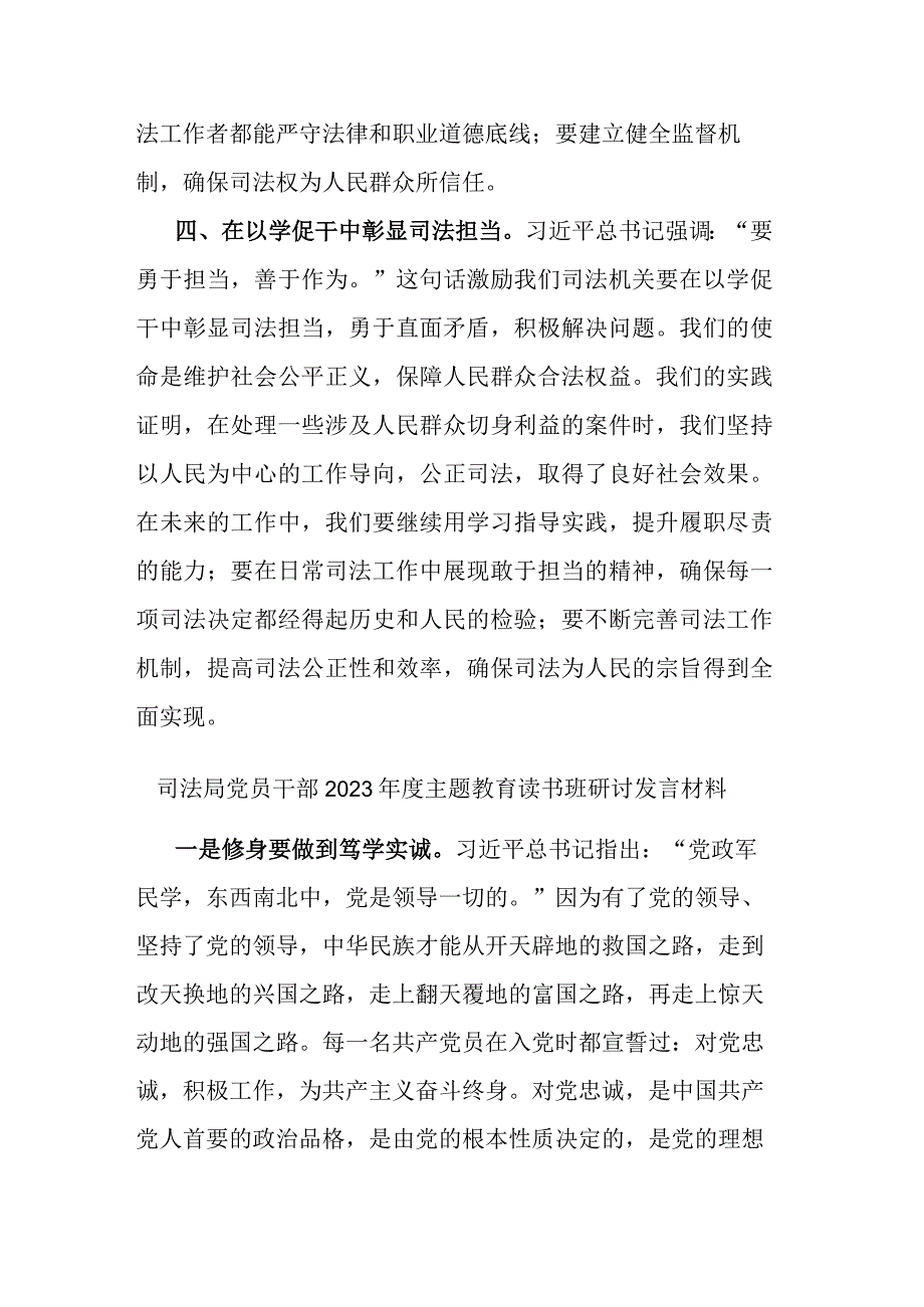 司法局党员干部2023年度主题教育读书班研讨发言材料(二篇).docx_第3页