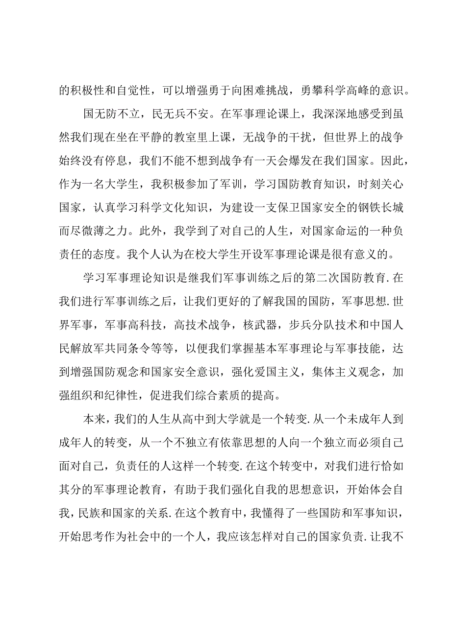 学习军事思想的感想.docx_第2页