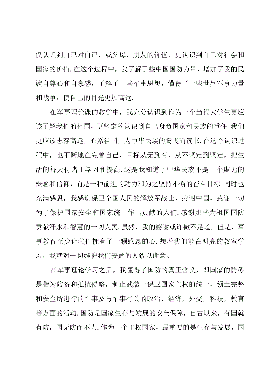 学习军事思想的感想.docx_第3页