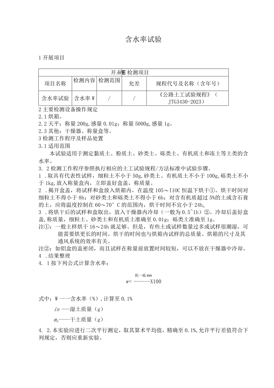 土工作业指导书(最新）.docx_第3页