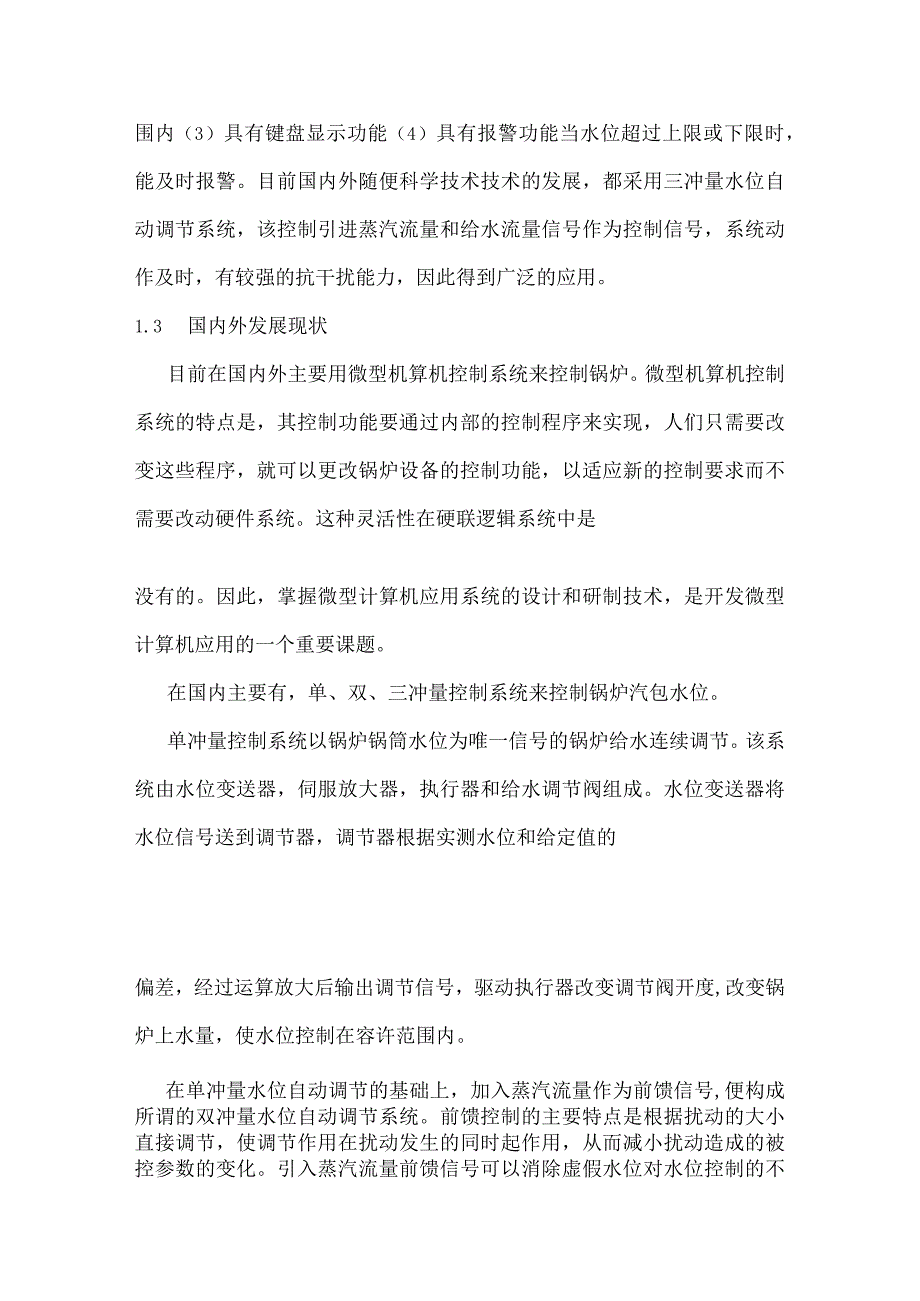 工业锅炉水位微机控制系统设计.docx_第2页