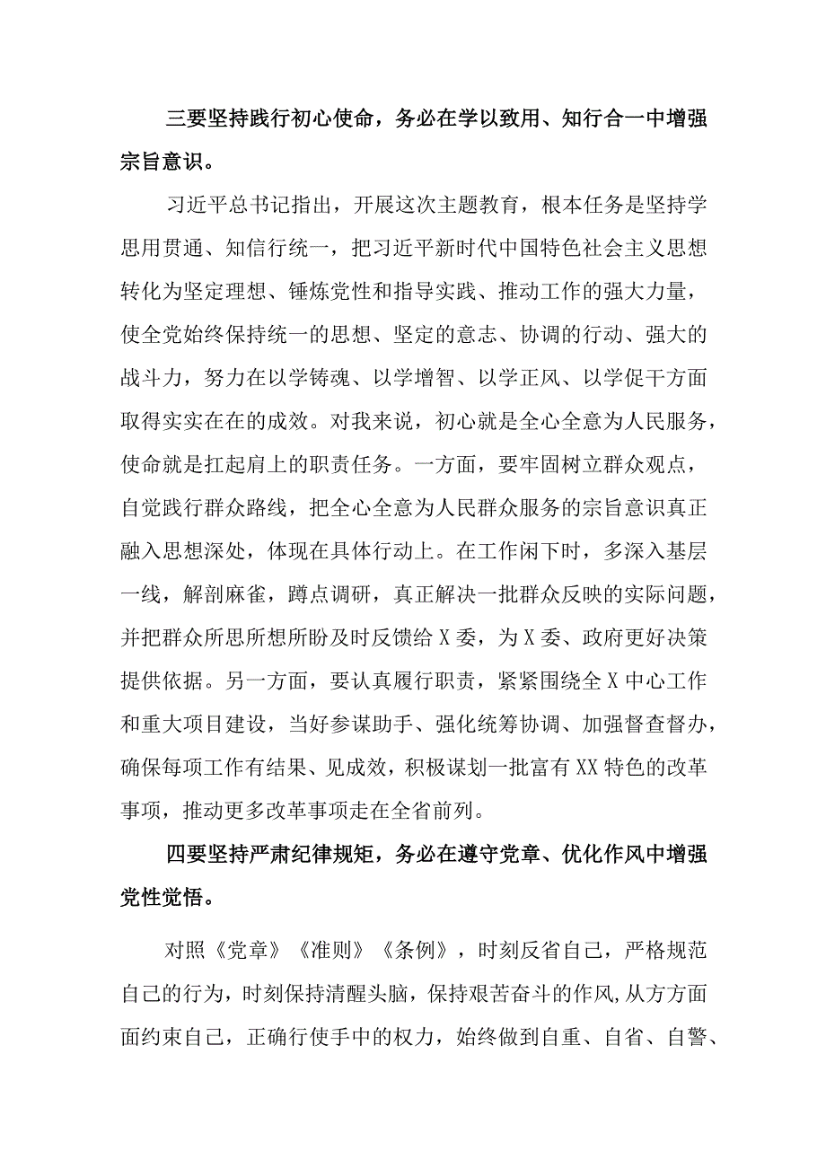 学思想强党性重实践建新功主题心得体会范文（四篇).docx_第3页