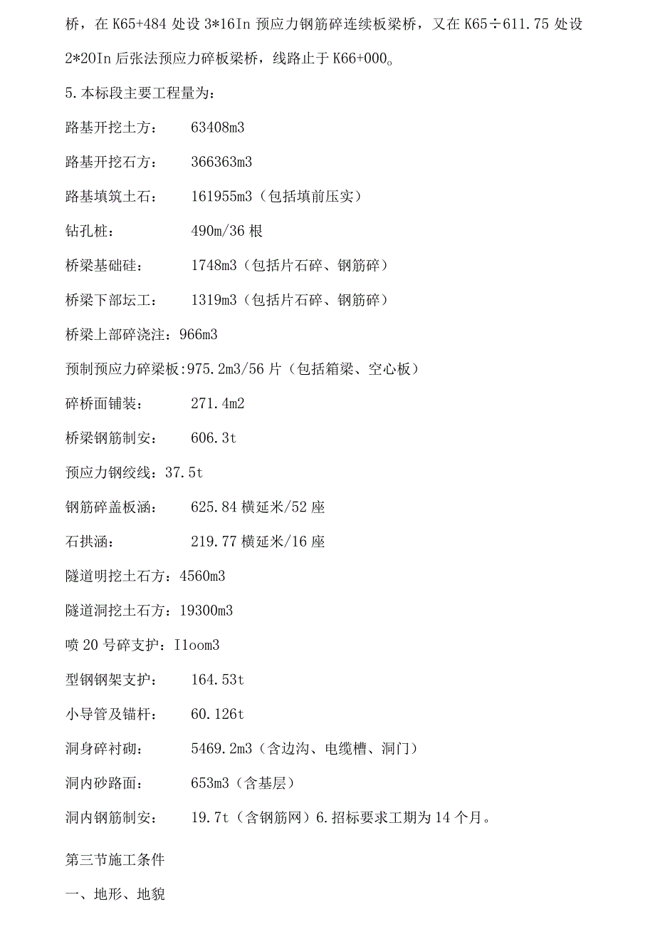 安平工程投标文件.docx_第3页