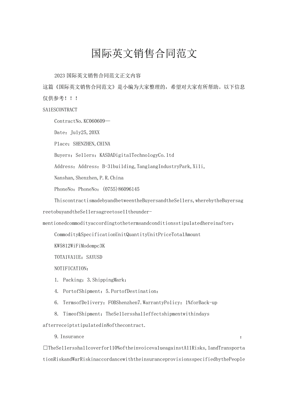 国际英文销售合同范文.docx_第1页