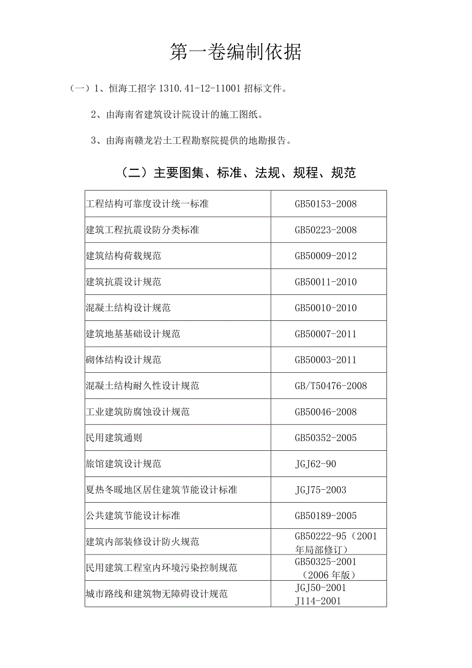 名城建工项目施工组织设计方案.docx_第1页