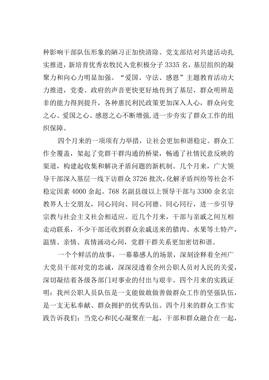 在群众工作检讨纠错电视电话会议上的讲话.docx_第3页