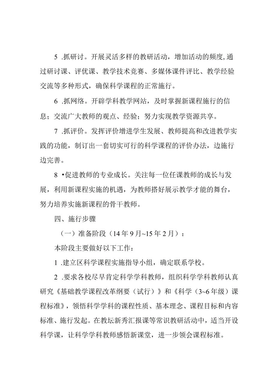 小学科学课程实施方案_2.docx_第3页