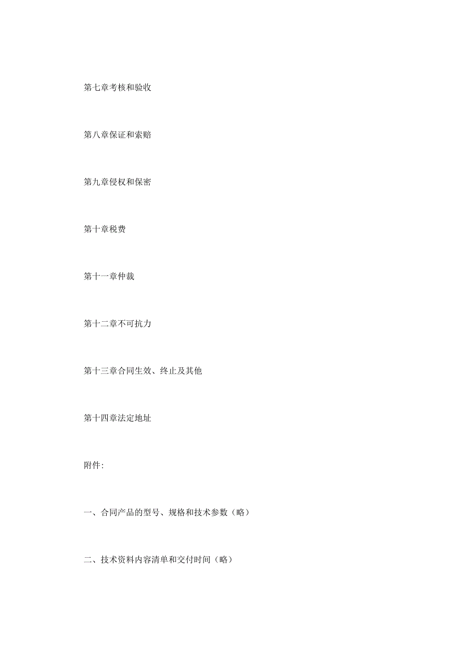 国际专有技术转让合同(模板).docx_第2页