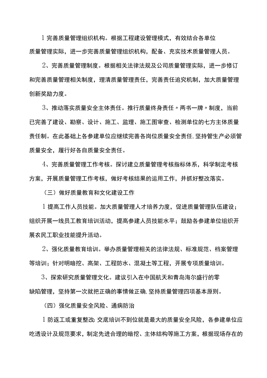 工程建设质量月活动方案 (2).docx_第2页