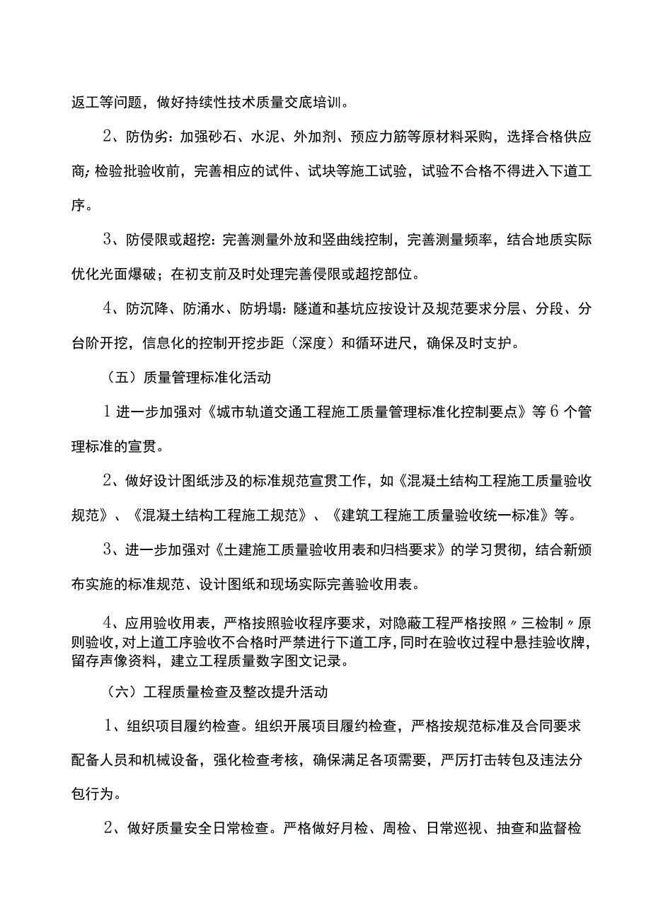 工程建设质量月活动方案 (2).docx_第3页