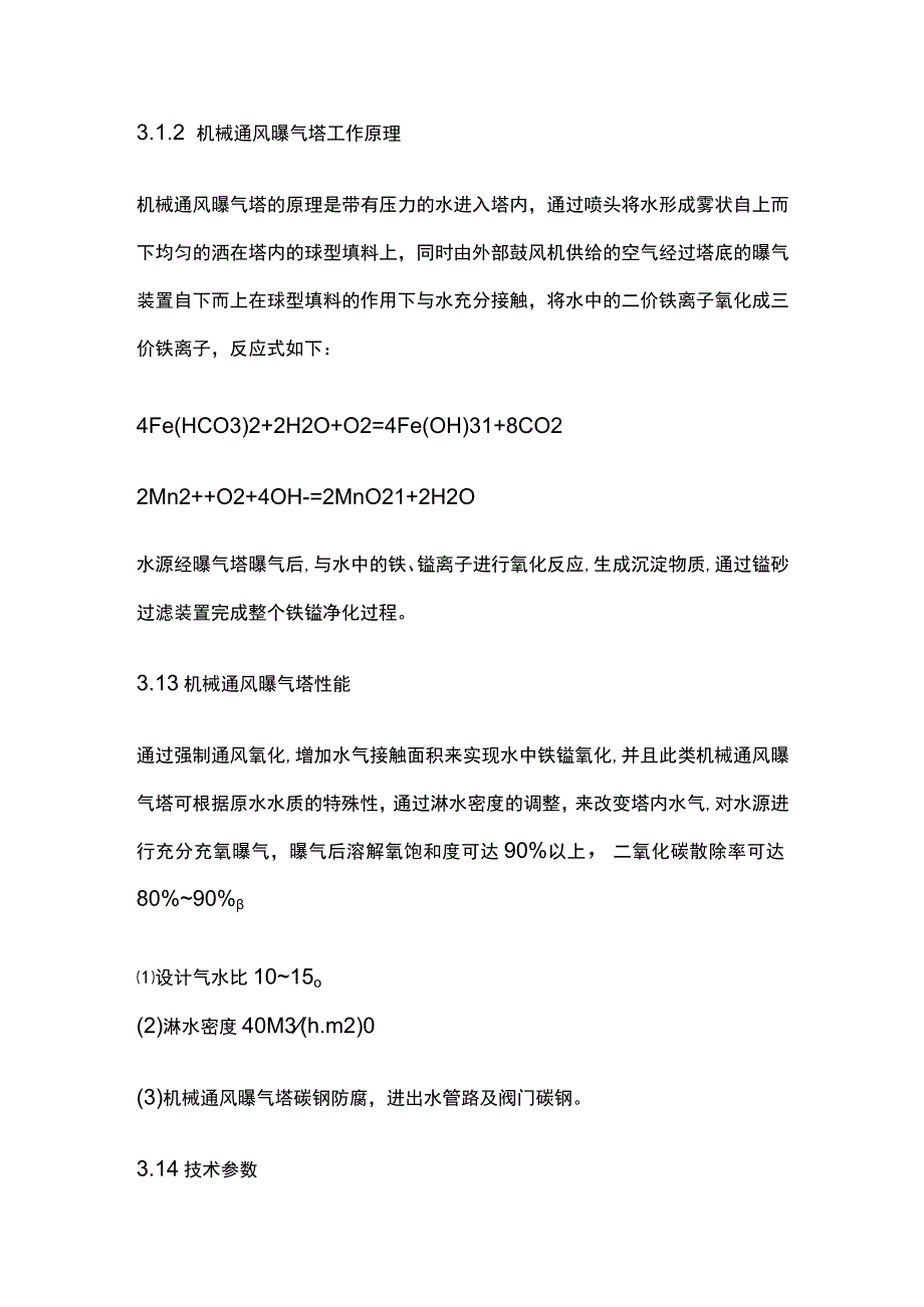 地下水处理技术方案.docx_第2页