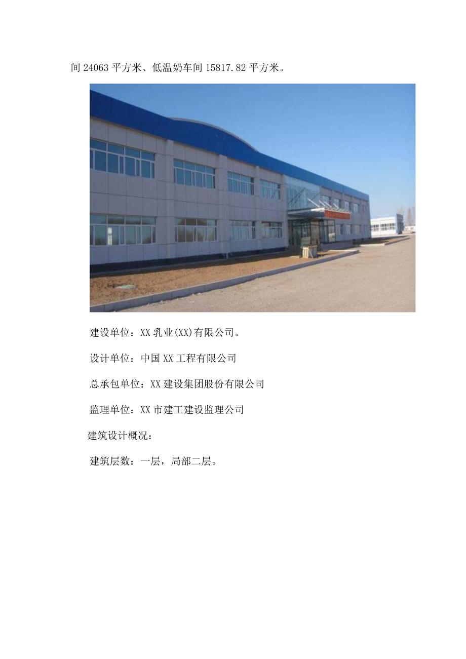 工程建设公司QC小组确保大面积耐酸碱地砖地面质量成果汇报书.docx_第3页