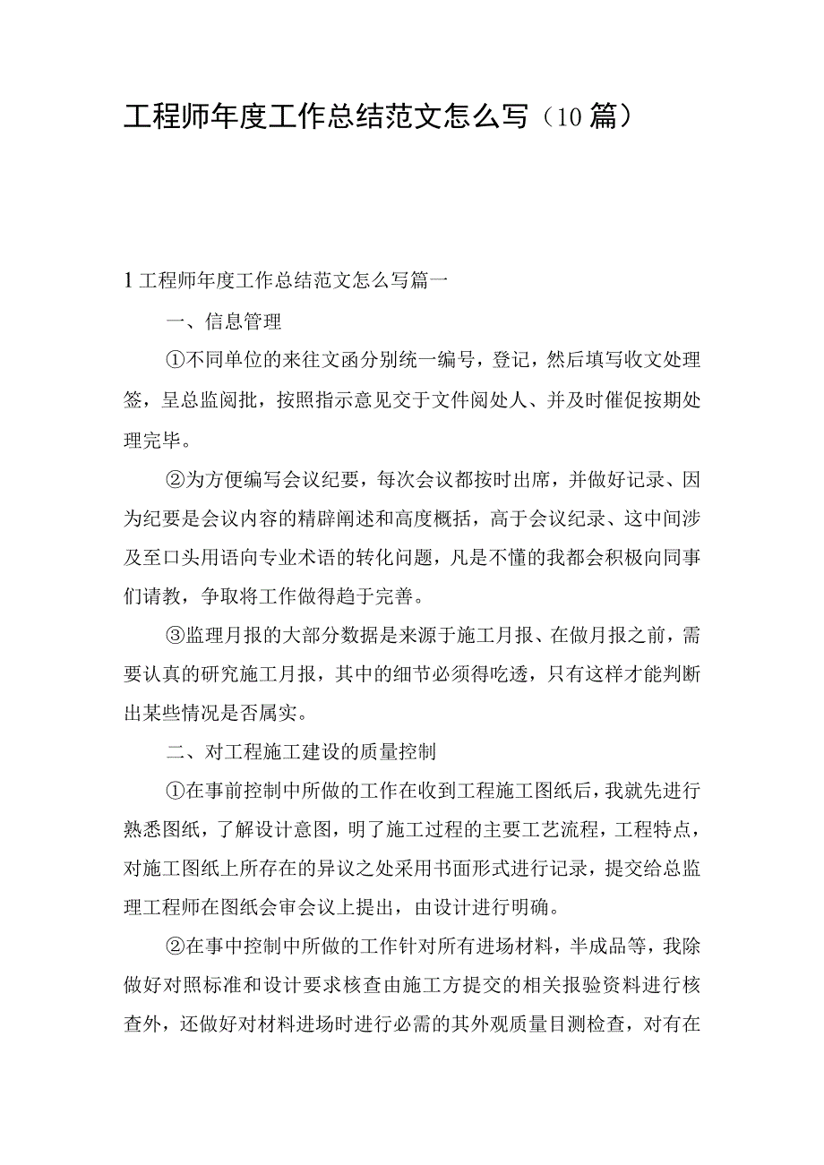 工程师年度工作总结范文怎么写（10篇）.docx_第1页