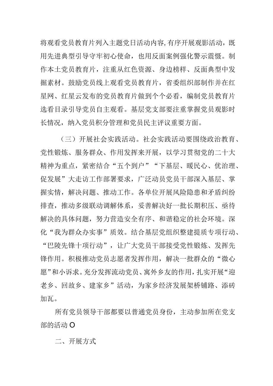 基层乡镇关于推进“一课一片一实践”活动实施方案.docx_第2页