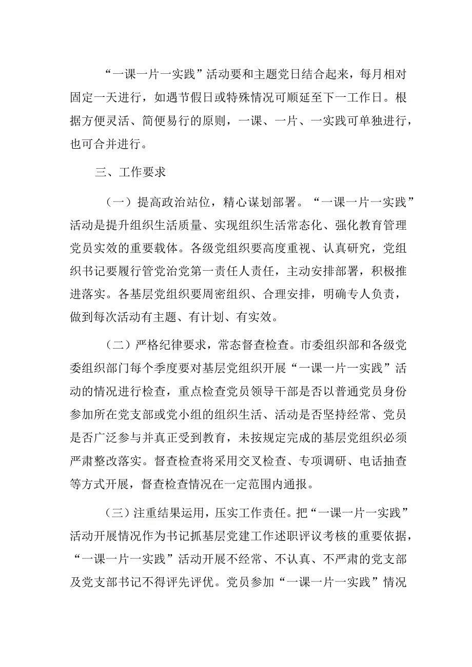 基层乡镇关于推进“一课一片一实践”活动实施方案.docx_第3页