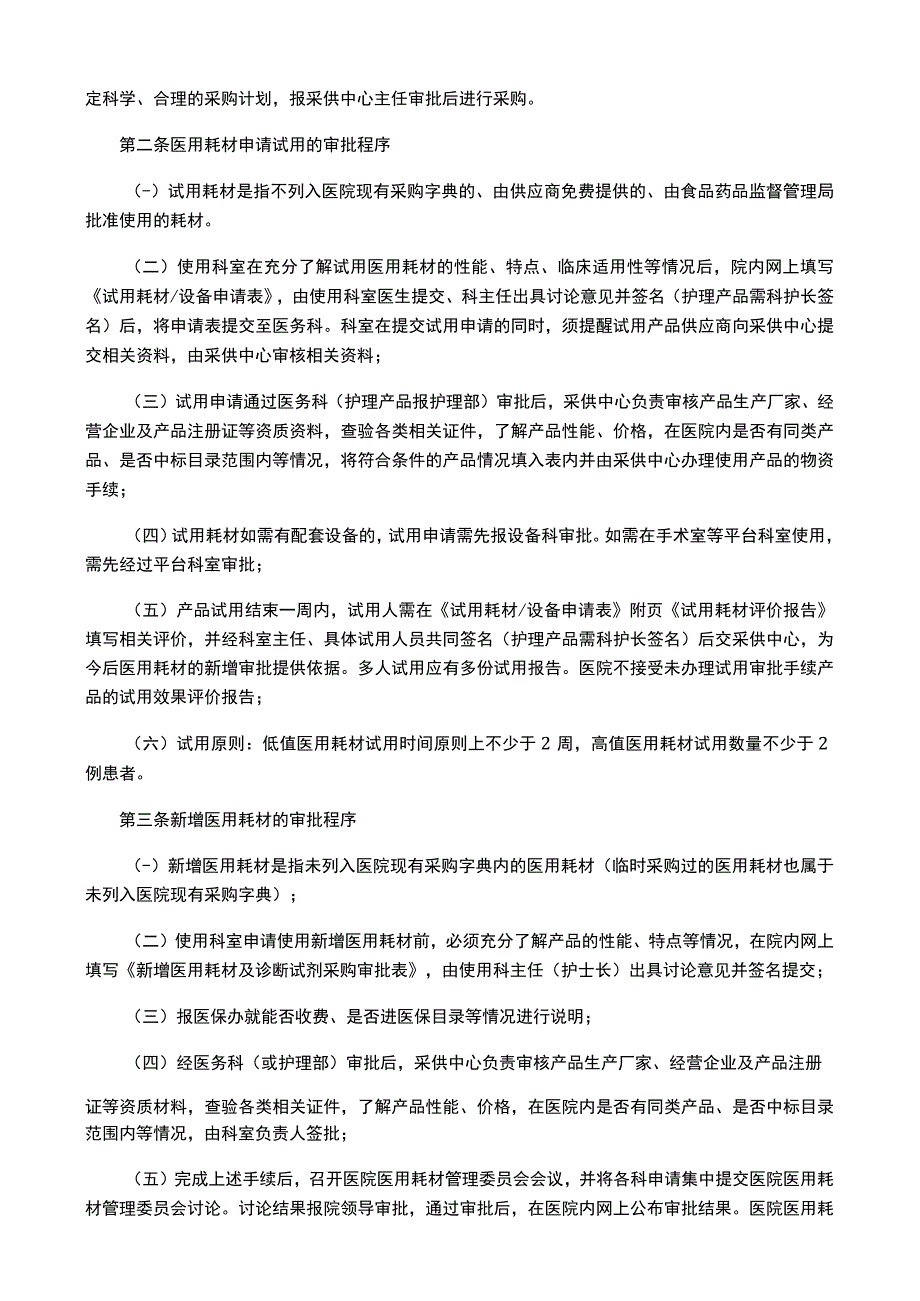 医院耗材管理委员会制度.docx_第3页