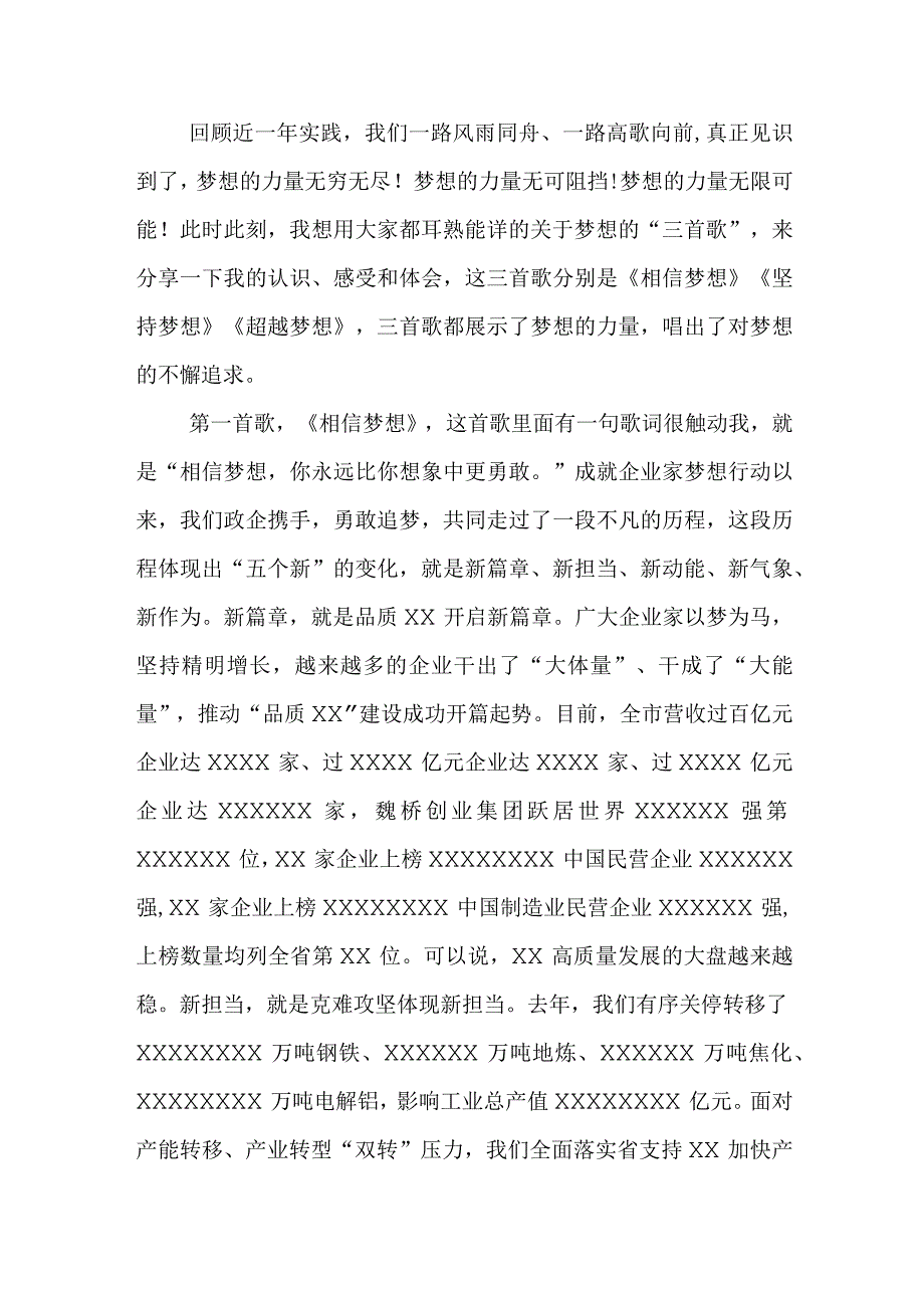 在第XX届XX市企业家大会上的讲话.docx_第2页