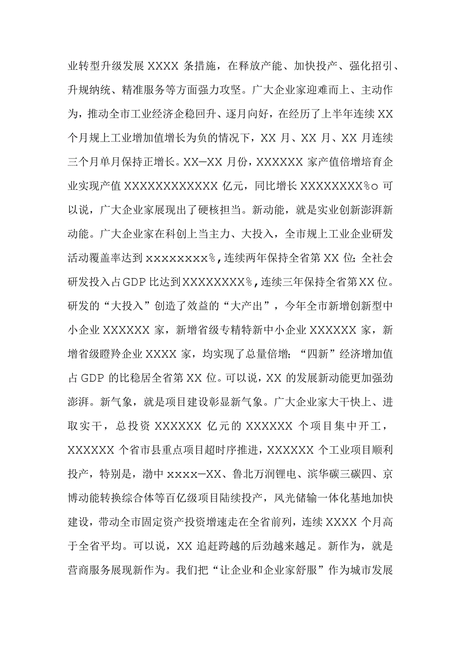 在第XX届XX市企业家大会上的讲话.docx_第3页