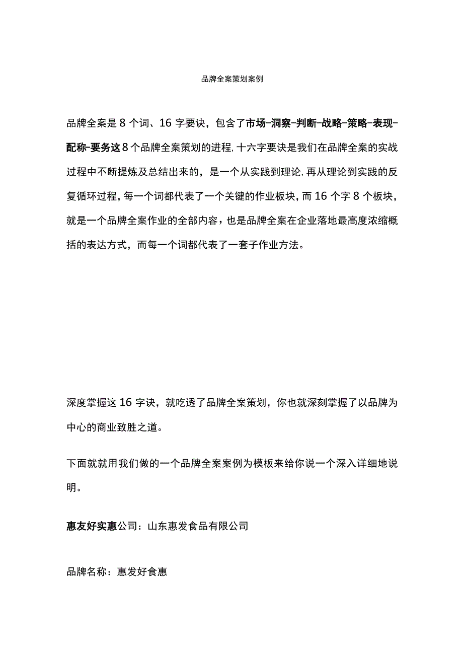 品牌全案策划案例.docx_第1页