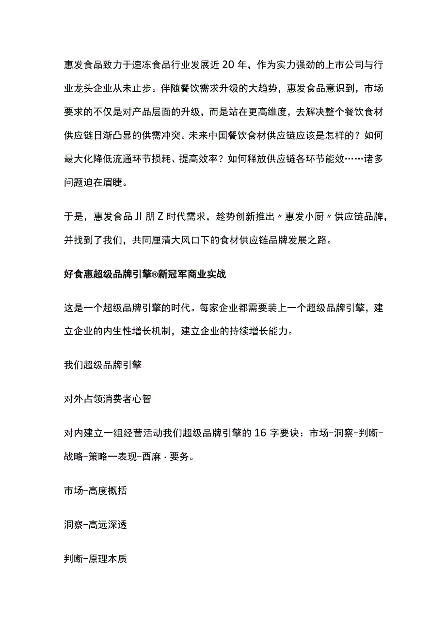 品牌全案策划案例.docx_第3页