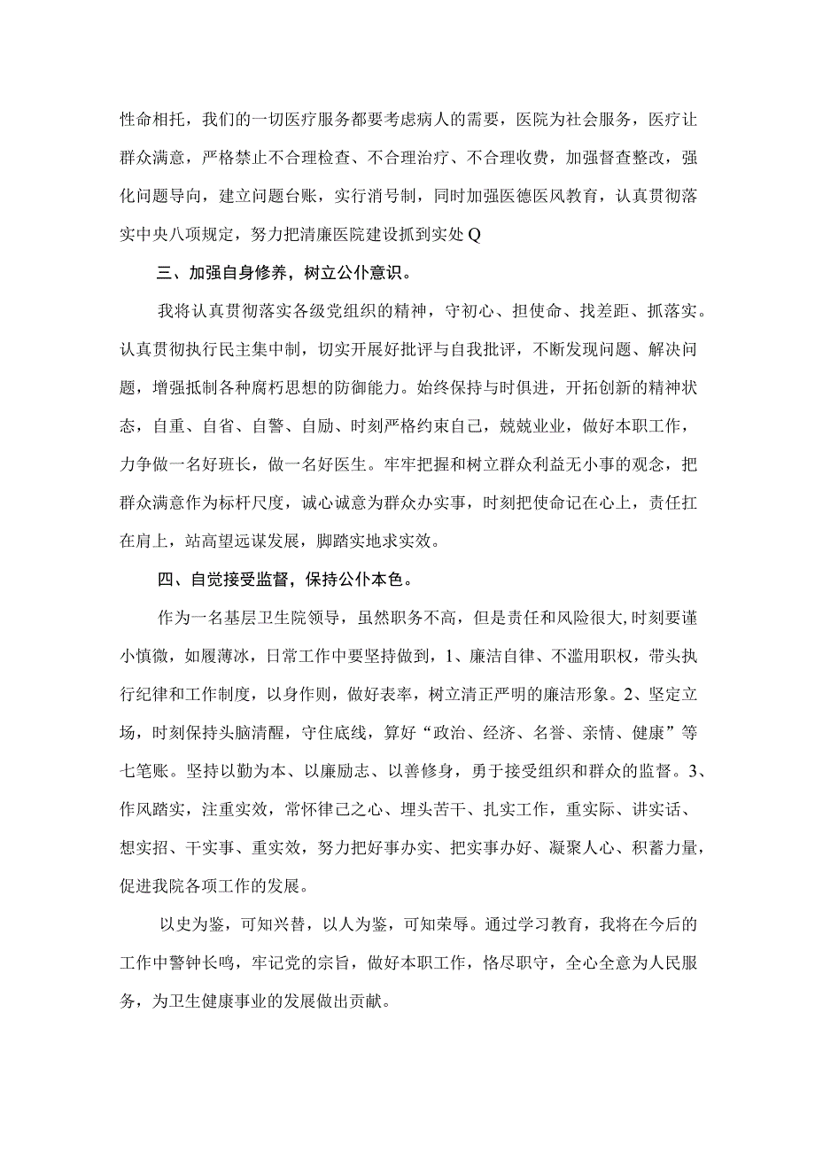 医药领域腐败问题集中整治专题警示教育心得体会范文【12篇精选】供参考.docx_第3页