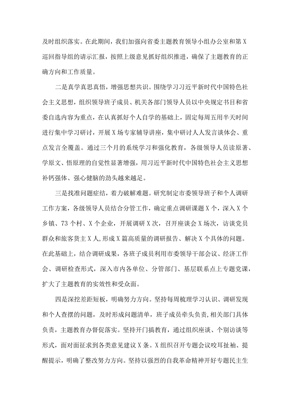 在2023年第二批主题教育动员会上的讲话稿、党课讲稿、学习计划、研讨交流发言材料【十篇】供参考.docx_第3页