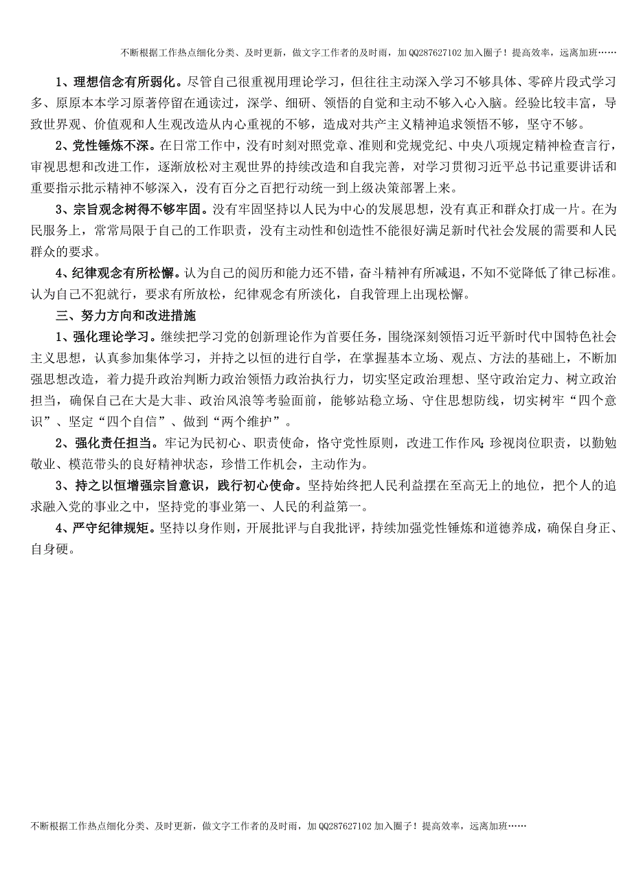 党员教师党史学习教育专题组织生活会个人对照检视材料(1).docx_第2页