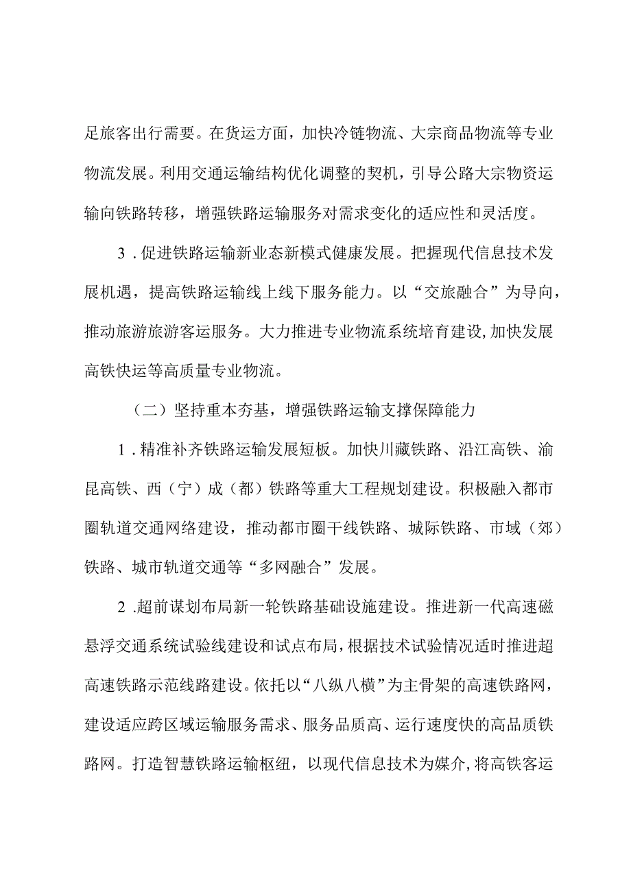 国企干部主题教育心得体会1.docx_第2页