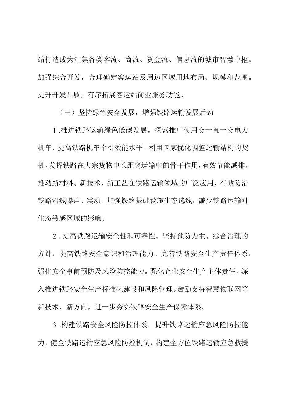 国企干部主题教育心得体会1.docx_第3页