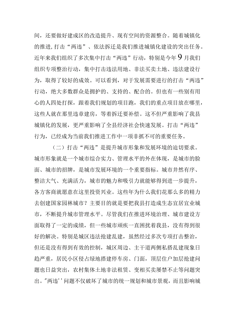 在2023年打击查处违法用地和违法建设行为专项工作动员会议上的讲话.docx_第2页