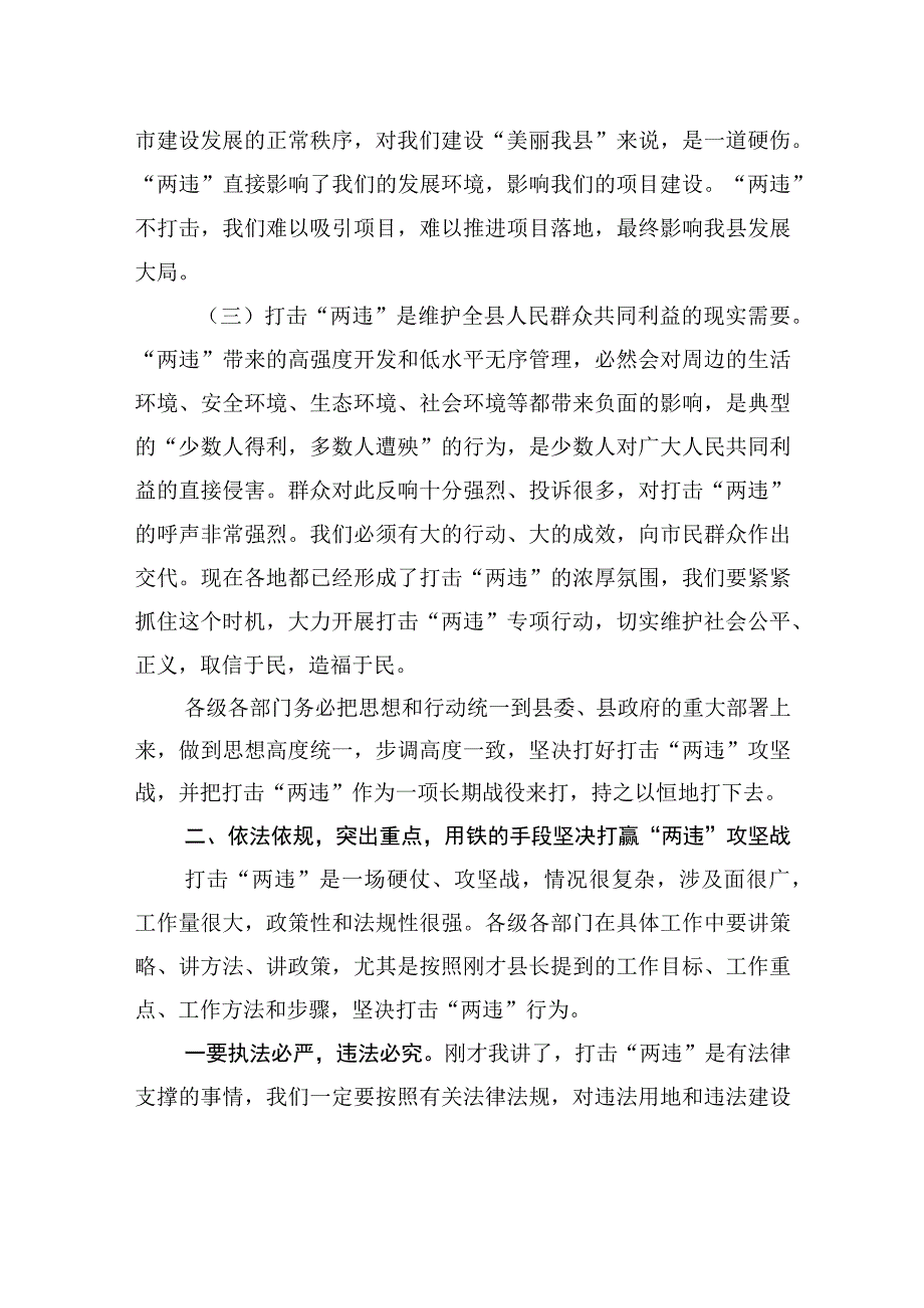 在2023年打击查处违法用地和违法建设行为专项工作动员会议上的讲话.docx_第3页