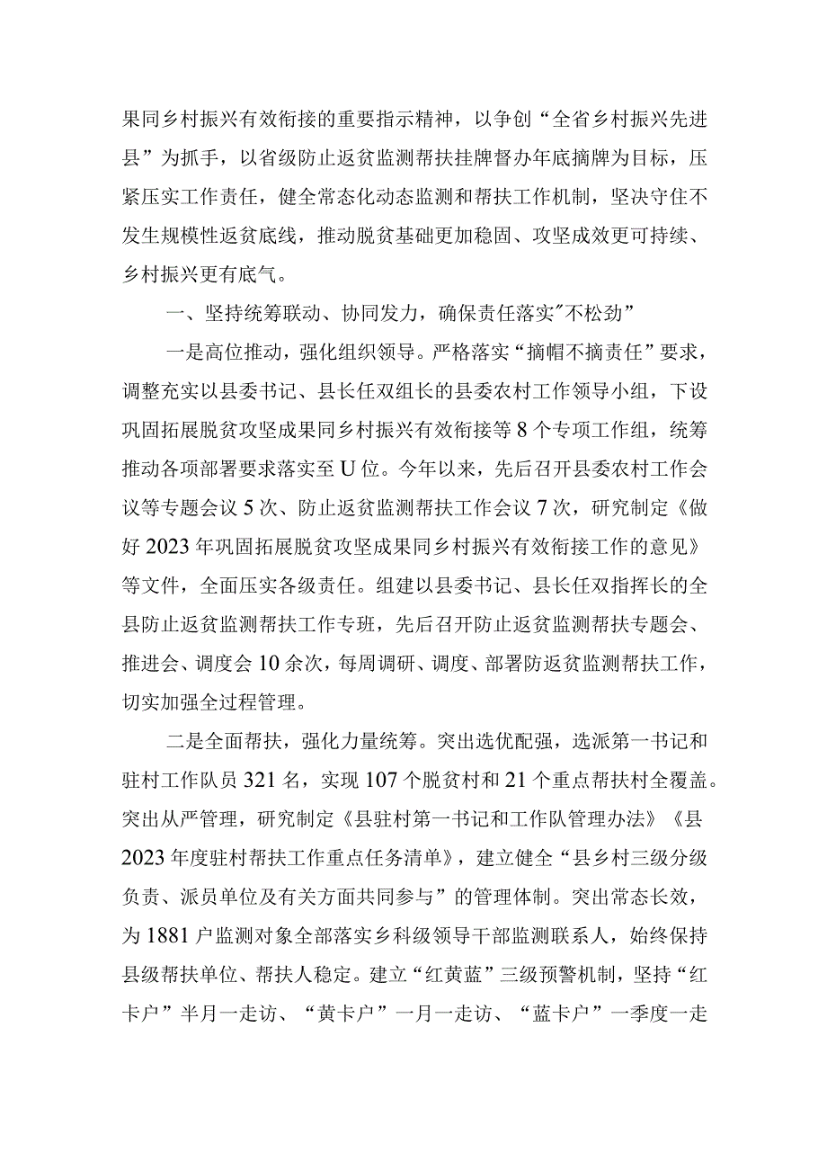 县巩固拓展脱贫攻坚成果同乡村振兴有效衔接工作情况汇报.docx_第2页