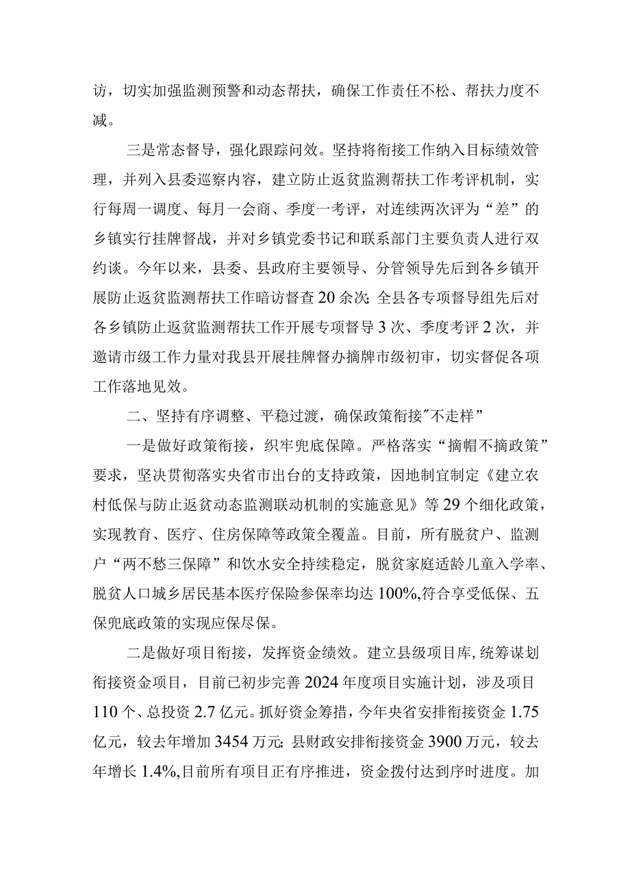 县巩固拓展脱贫攻坚成果同乡村振兴有效衔接工作情况汇报.docx_第3页