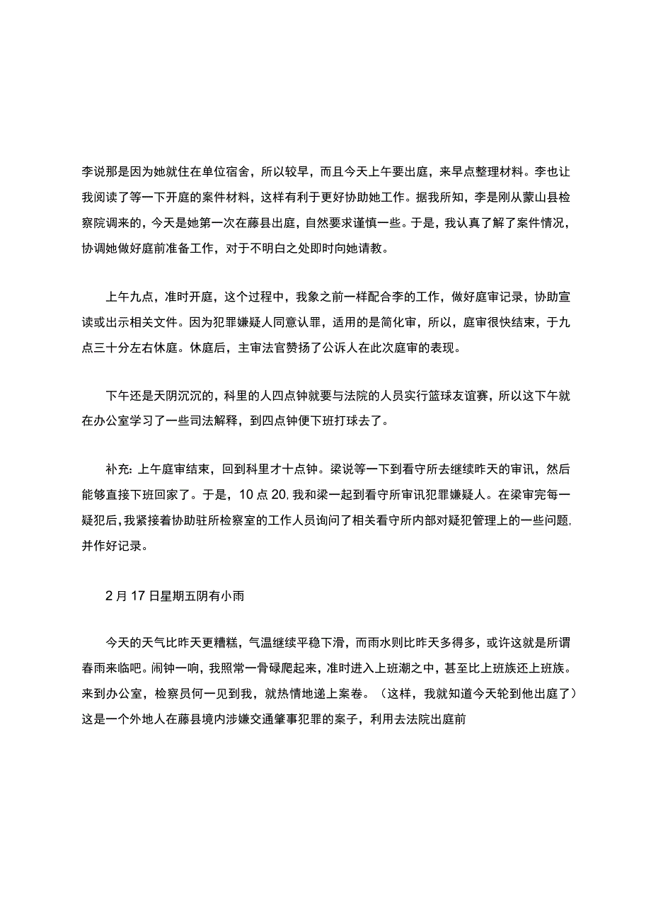 大学生检察院实习日记20篇.docx_第2页