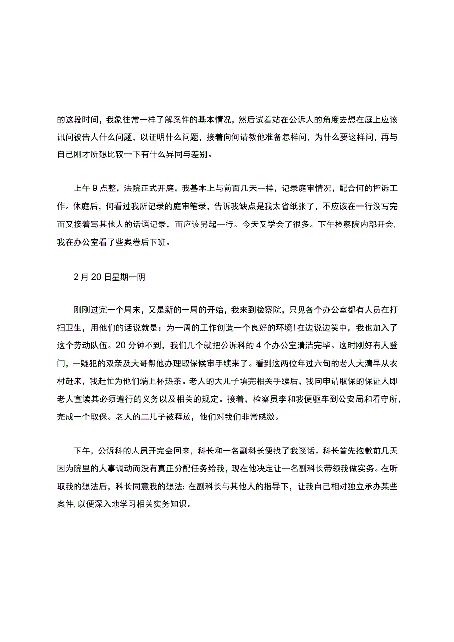 大学生检察院实习日记20篇.docx_第3页